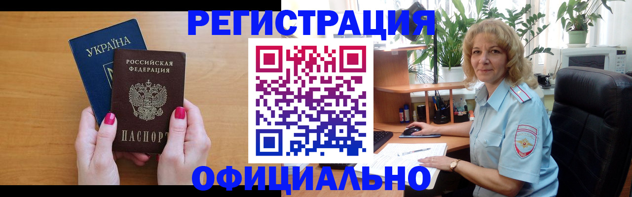 временная регистрация 2025 в Свободном