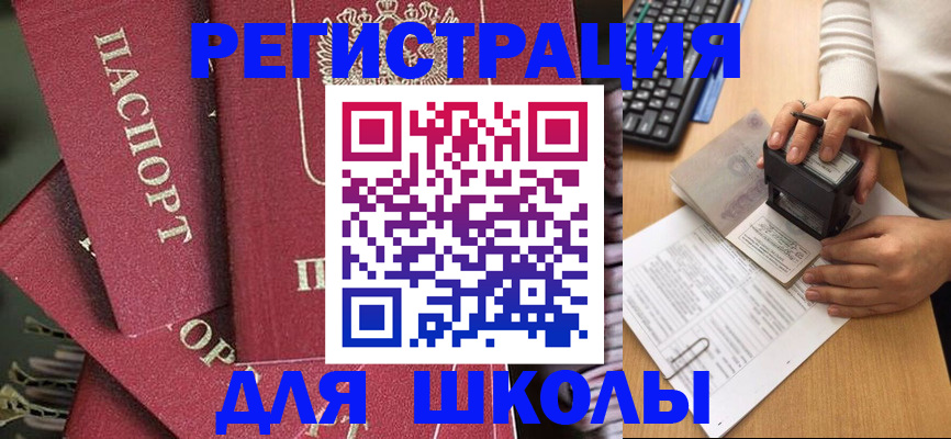прописка для работы в Свободном