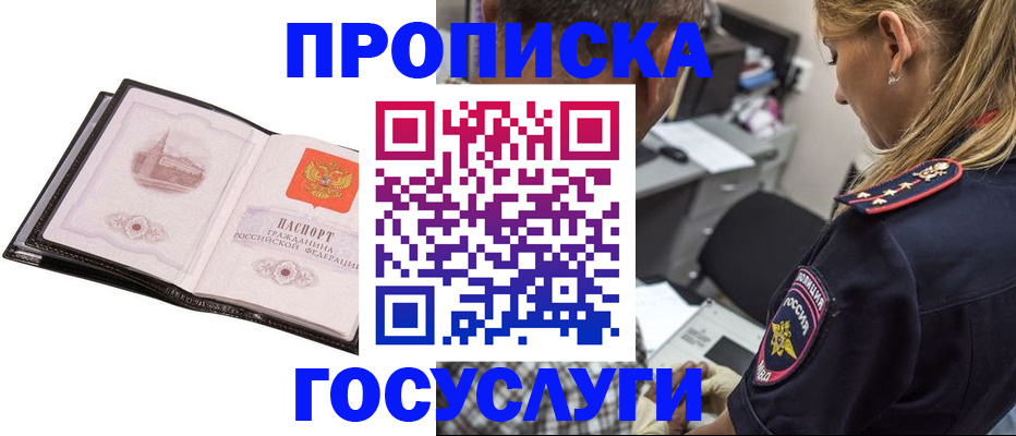 временная регистрация госуслуги в Свободном